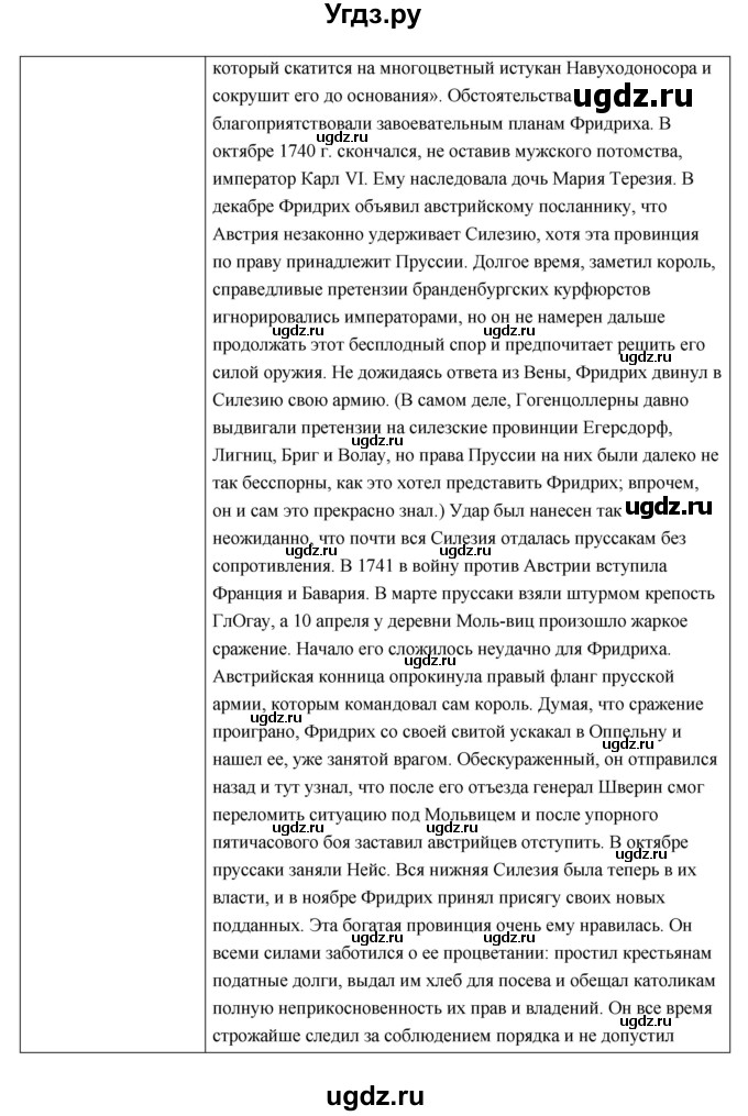 ГДЗ (Решебник) по истории 7 класс О.В. Дмитриева / параграф номер / 20(продолжение 20)