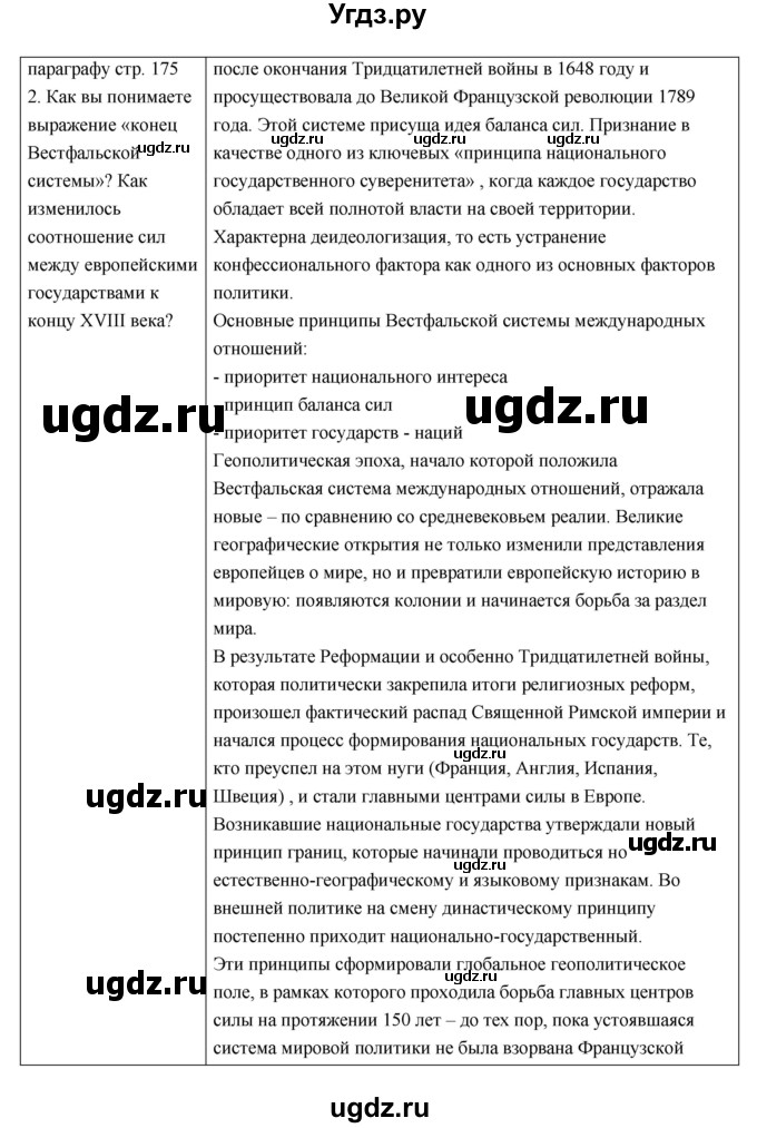 ГДЗ (Решебник) по истории 7 класс О.В. Дмитриева / параграф номер / 21(продолжение 4)