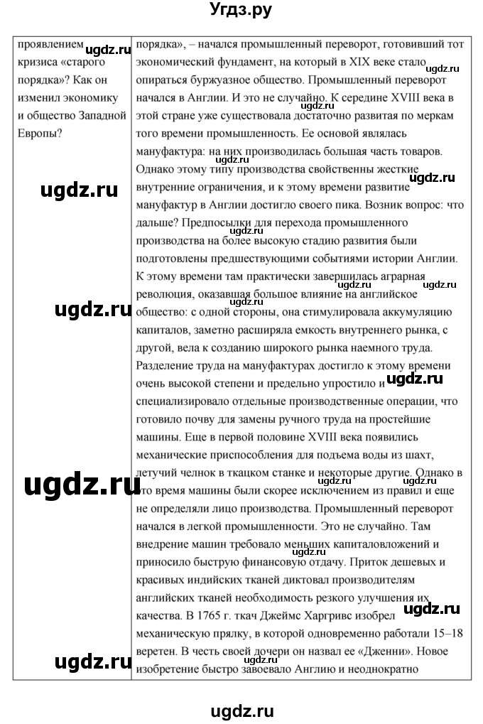 ГДЗ (Решебник) по истории 7 класс О.В. Дмитриева / параграф номер / 22(продолжение 5)