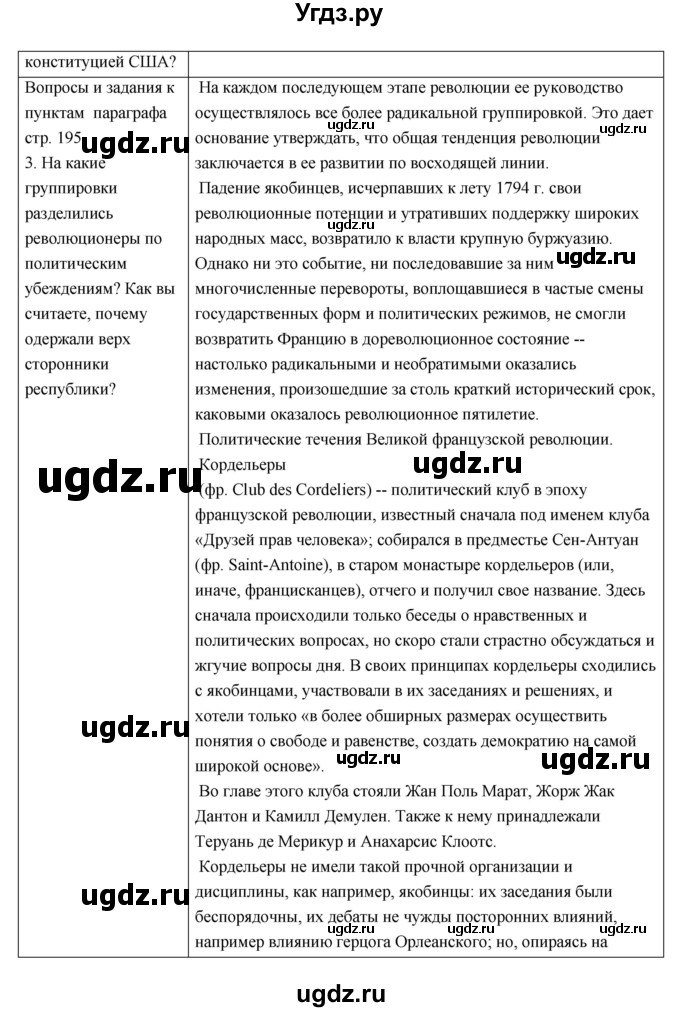 ГДЗ (Решебник) по истории 7 класс О.В. Дмитриева / параграф номер / 24(продолжение 3)