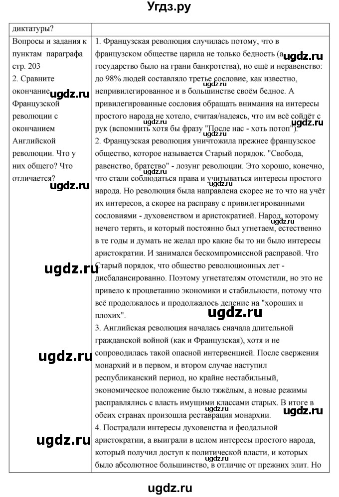 ГДЗ (Решебник) по истории 7 класс О.В. Дмитриева / параграф номер / 25(продолжение 3)