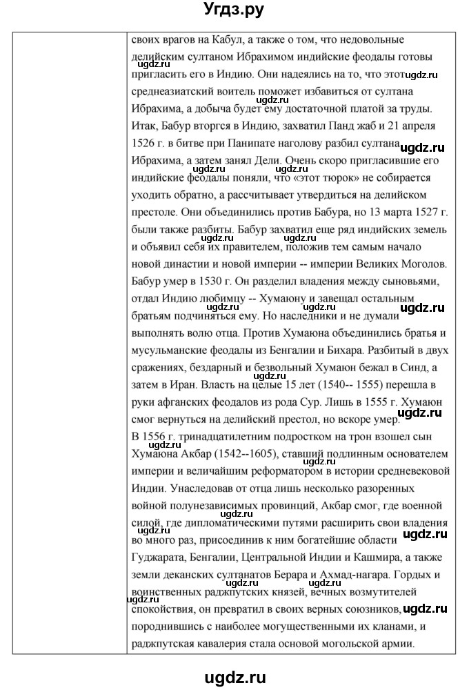 ГДЗ (Решебник) по истории 7 класс О.В. Дмитриева / параграф номер / 26(продолжение 11)