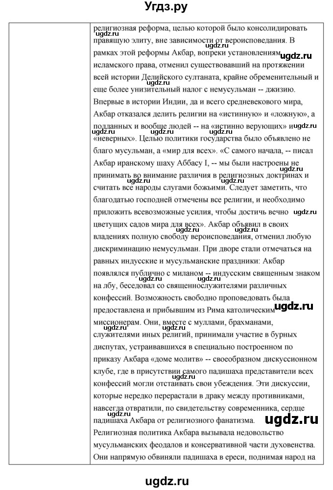 ГДЗ (Решебник) по истории 7 класс О.В. Дмитриева / параграф номер / 26(продолжение 13)