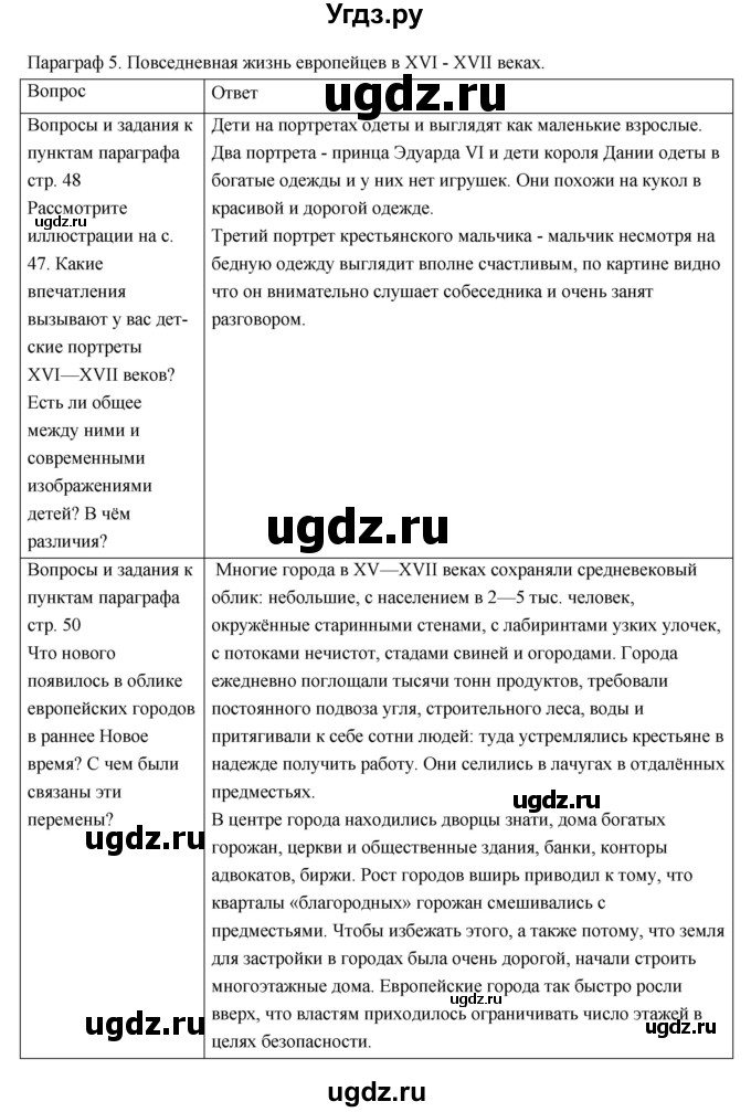 ГДЗ (Решебник) по истории 7 класс О.В. Дмитриева / параграф номер / 5