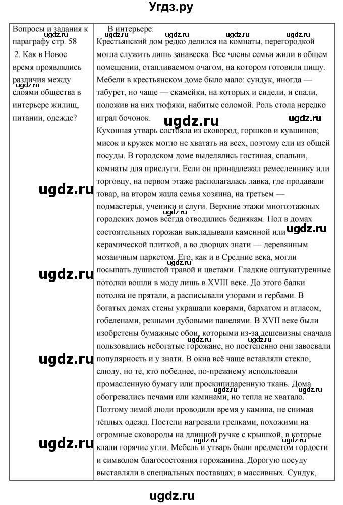 ГДЗ (Решебник) по истории 7 класс О.В. Дмитриева / параграф номер / 5(продолжение 8)