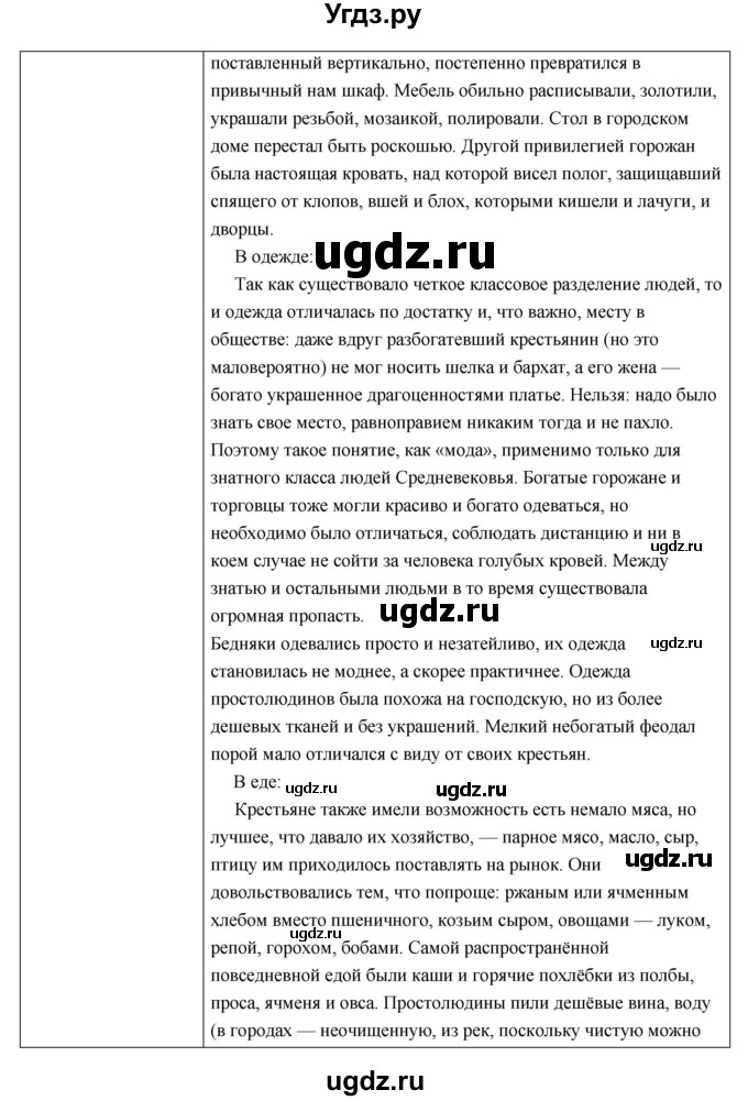 ГДЗ (Решебник) по истории 7 класс О.В. Дмитриева / параграф номер / 5(продолжение 9)