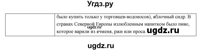 ГДЗ (Решебник) по истории 7 класс О.В. Дмитриева / параграф номер / 5(продолжение 10)