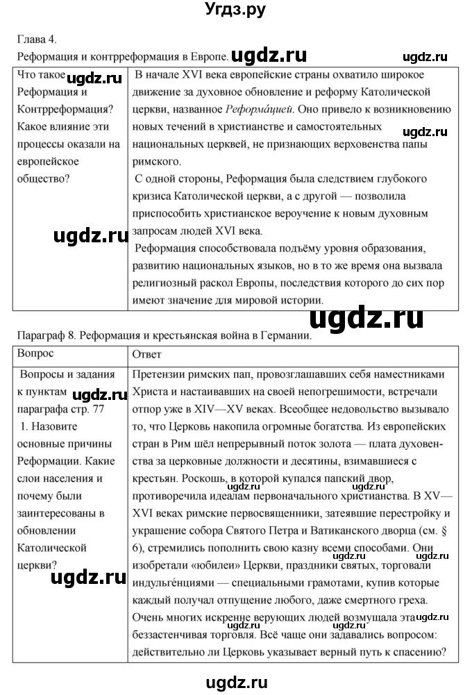 ГДЗ (Решебник) по истории 7 класс О.В. Дмитриева / параграф номер / 8