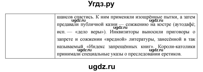 ГДЗ (Решебник) по истории 7 класс О.В. Дмитриева / параграф номер / 9(продолжение 5)
