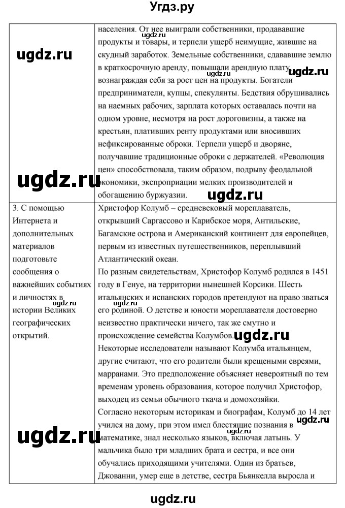 ГДЗ (Решебник) по истории 7 класс О.В. Дмитриева / вопросы к главе номер / 1(продолжение 2)