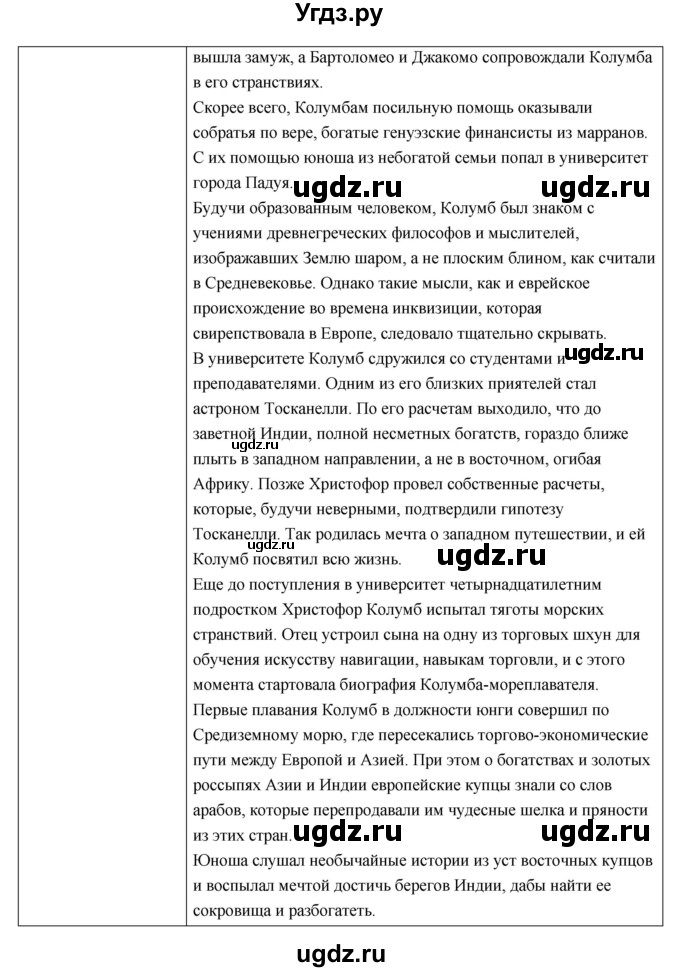 ГДЗ (Решебник) по истории 7 класс О.В. Дмитриева / вопросы к главе номер / 1(продолжение 3)