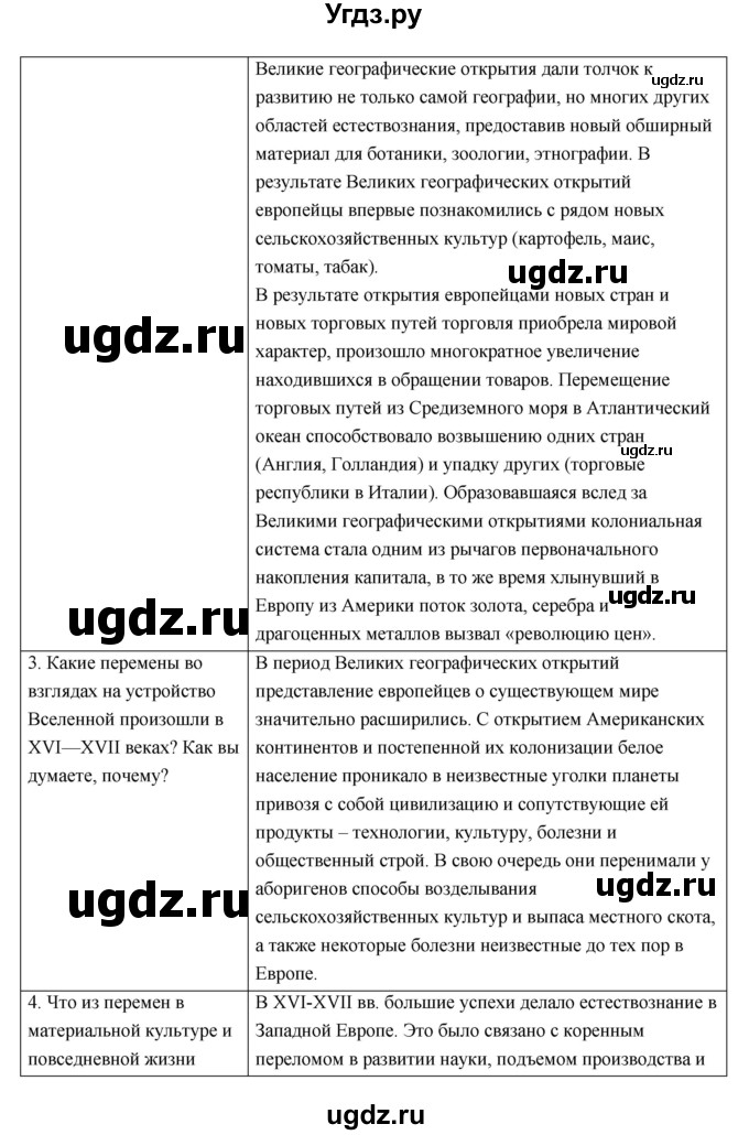 ГДЗ (Решебник) по истории 7 класс О.В. Дмитриева / вопросы к разделу номер / 1(продолжение 2)