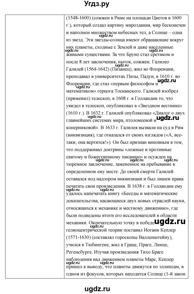 ГДЗ (Решебник) по истории 7 класс О.В. Дмитриева / вопросы к разделу номер / 1(продолжение 4)