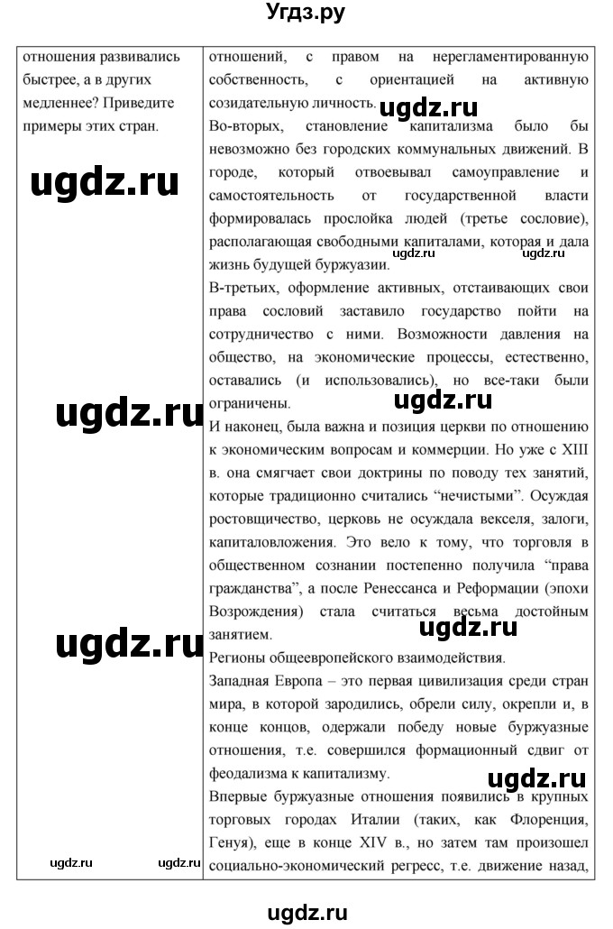 ГДЗ (Решебник) по истории 7 класс О.В. Дмитриева / вопросы к разделу номер / 1(продолжение 7)