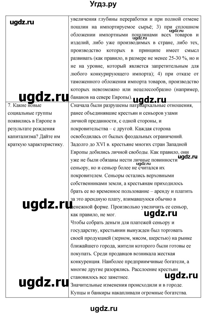 ГДЗ (Решебник) по истории 7 класс О.В. Дмитриева / вопросы к разделу номер / 1(продолжение 14)