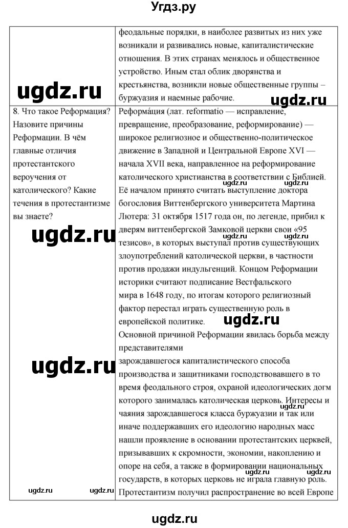 ГДЗ (Решебник) по истории 7 класс О.В. Дмитриева / вопросы к разделу номер / 1(продолжение 18)