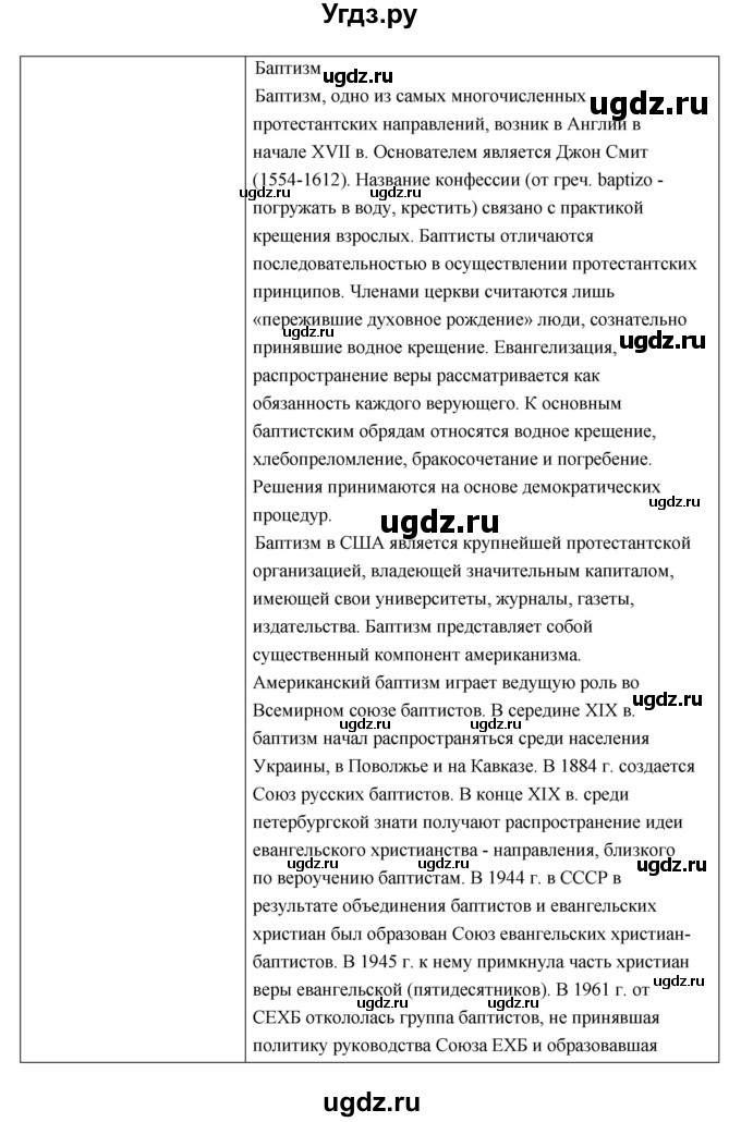 ГДЗ (Решебник) по истории 7 класс О.В. Дмитриева / вопросы к разделу номер / 1(продолжение 25)