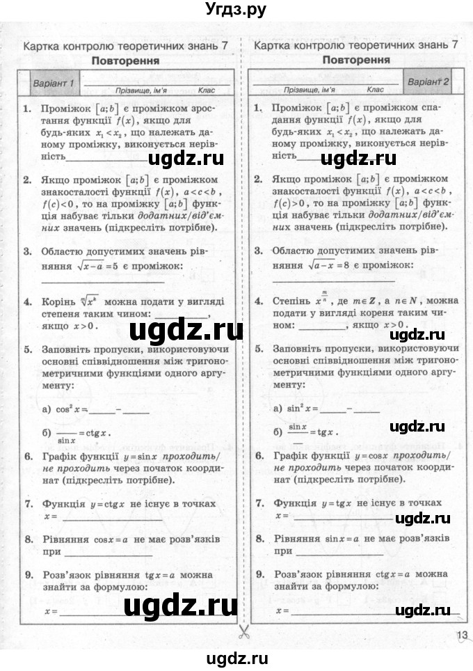 ГДЗ (Учебник) по алгебре 10 класс (комплексная тетрадь для контроля знаний) Скляренко О.В. / сторінка номер / 13