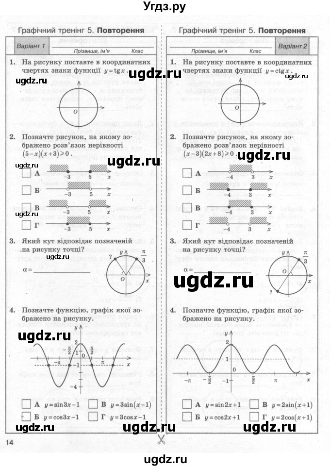 ГДЗ (Учебник) по алгебре 10 класс (комплексная тетрадь для контроля знаний) Скляренко О.В. / сторінка номер / 14