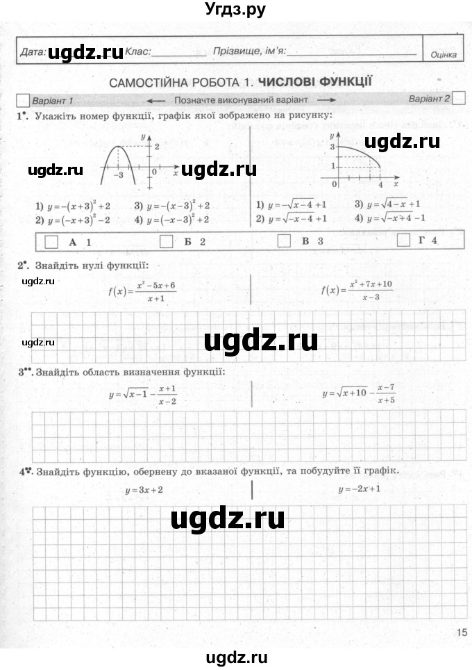 ГДЗ (Учебник) по алгебре 10 класс (комплексная тетрадь для контроля знаний) Скляренко О.В. / сторінка номер / 15