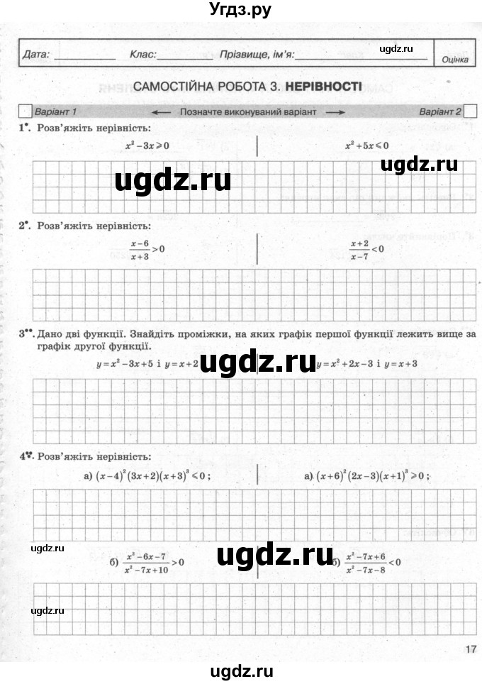 ГДЗ (Учебник) по алгебре 10 класс (комплексная тетрадь для контроля знаний) Скляренко О.В. / сторінка номер / 17