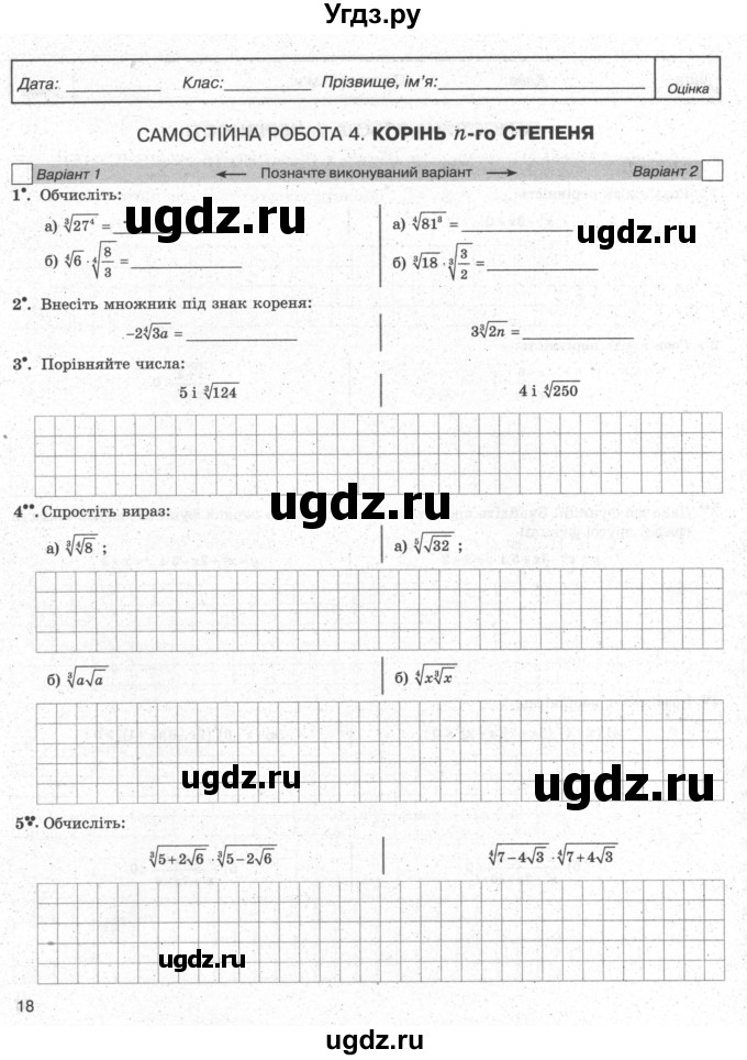 ГДЗ (Учебник) по алгебре 10 класс (комплексная тетрадь для контроля знаний) Скляренко О.В. / сторінка номер / 18