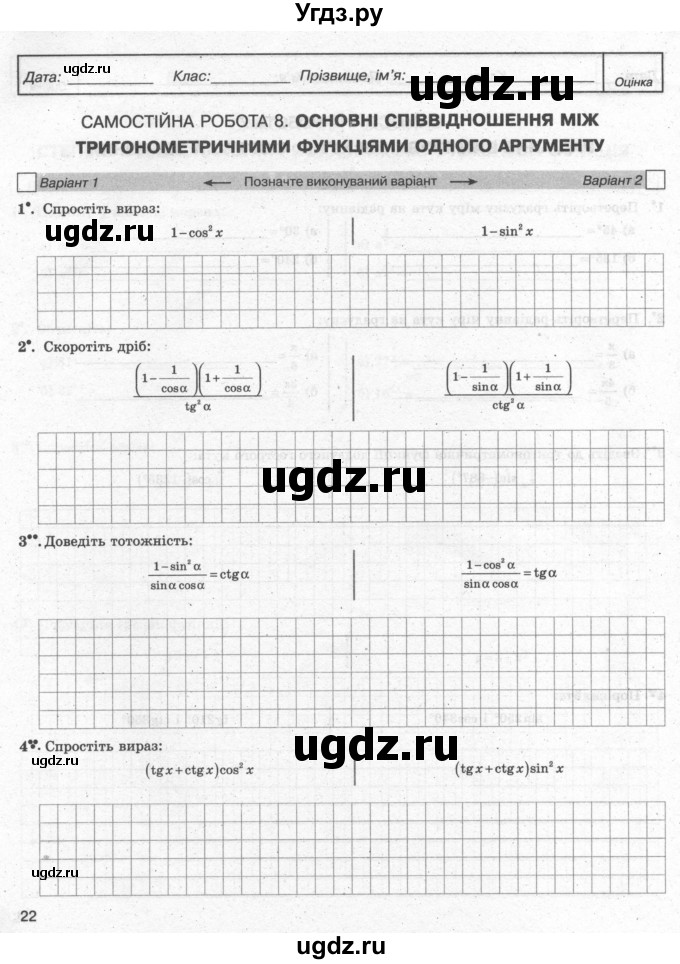 ГДЗ (Учебник) по алгебре 10 класс (комплексная тетрадь для контроля знаний) Скляренко О.В. / сторінка номер / 22