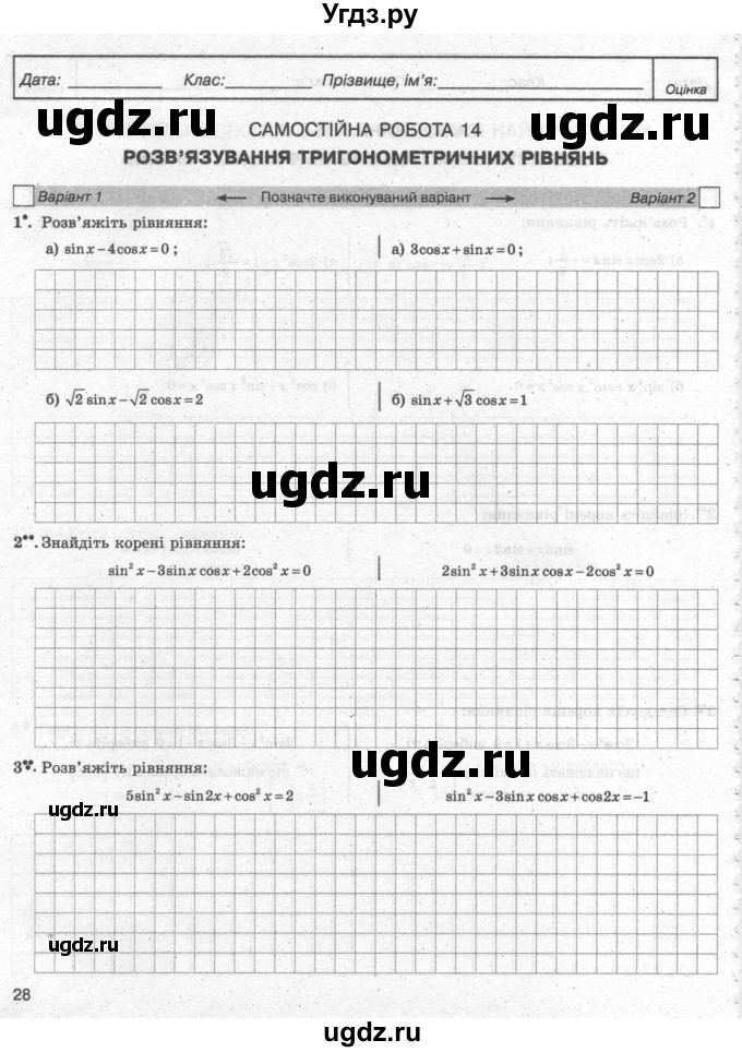 ГДЗ (Учебник) по алгебре 10 класс (комплексная тетрадь для контроля знаний) Скляренко О.В. / сторінка номер / 28