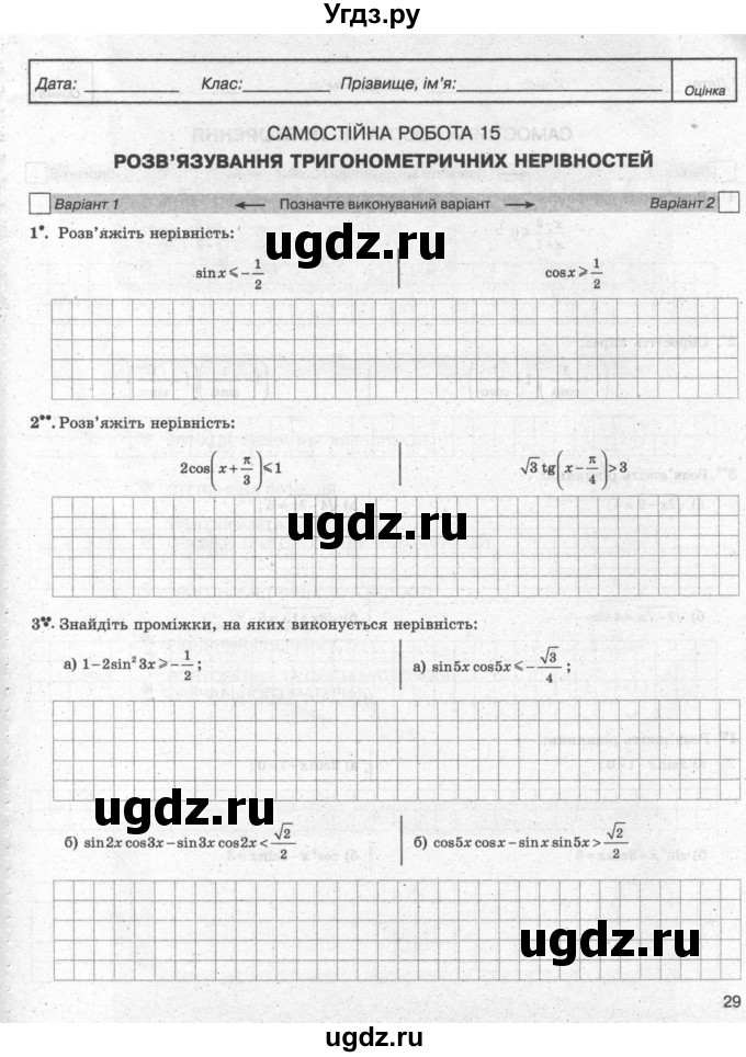 ГДЗ (Учебник) по алгебре 10 класс (комплексная тетрадь для контроля знаний) Скляренко О.В. / сторінка номер / 29