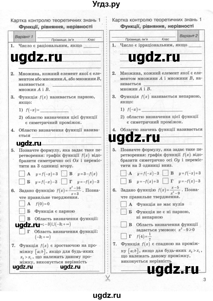 ГДЗ (Учебник) по алгебре 10 класс (комплексная тетрадь для контроля знаний) Скляренко О.В. / сторінка номер / 3