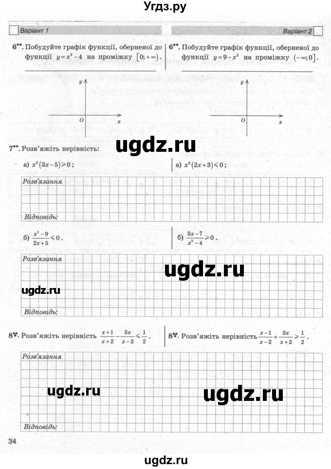 ГДЗ (Учебник) по алгебре 10 класс (комплексная тетрадь для контроля знаний) Скляренко О.В. / сторінка номер / 34