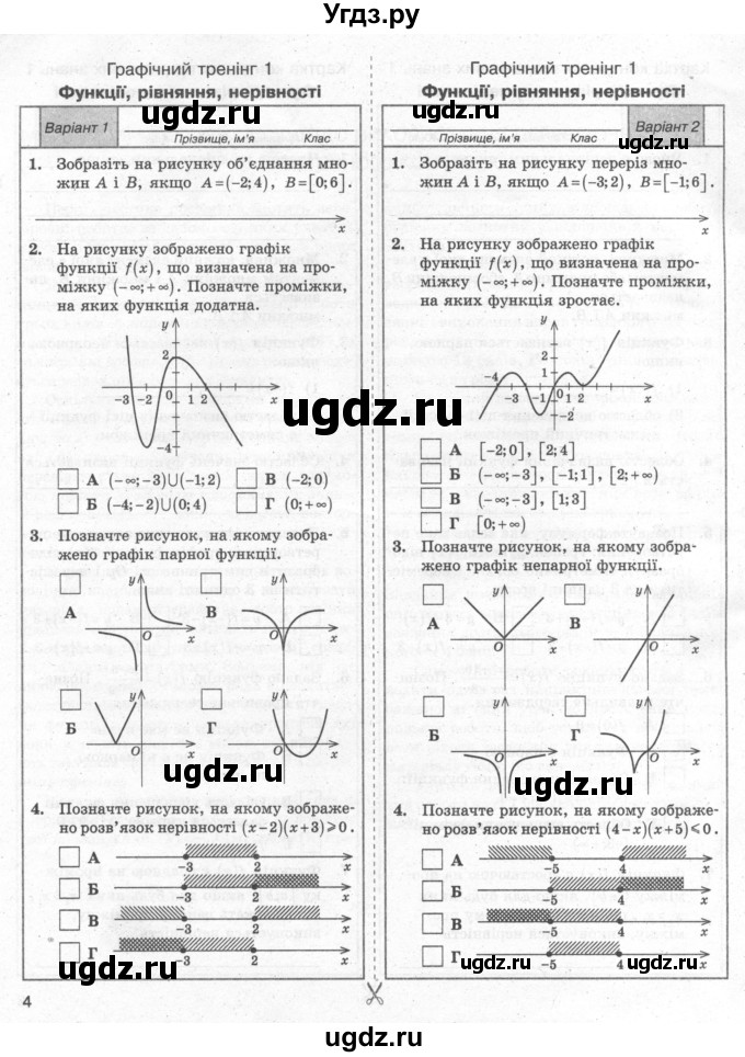 ГДЗ (Учебник) по алгебре 10 класс (комплексная тетрадь для контроля знаний) Скляренко О.В. / сторінка номер / 4
