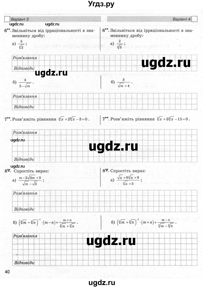 ГДЗ (Учебник) по алгебре 10 класс (комплексная тетрадь для контроля знаний) Скляренко О.В. / сторінка номер / 40