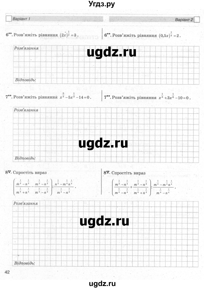 ГДЗ (Учебник) по алгебре 10 класс (комплексная тетрадь для контроля знаний) Скляренко О.В. / сторінка номер / 42