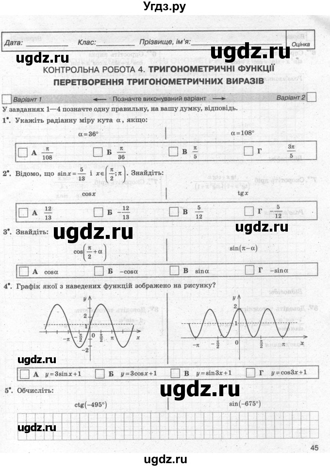 ГДЗ (Учебник) по алгебре 10 класс (комплексная тетрадь для контроля знаний) Скляренко О.В. / сторінка номер / 45