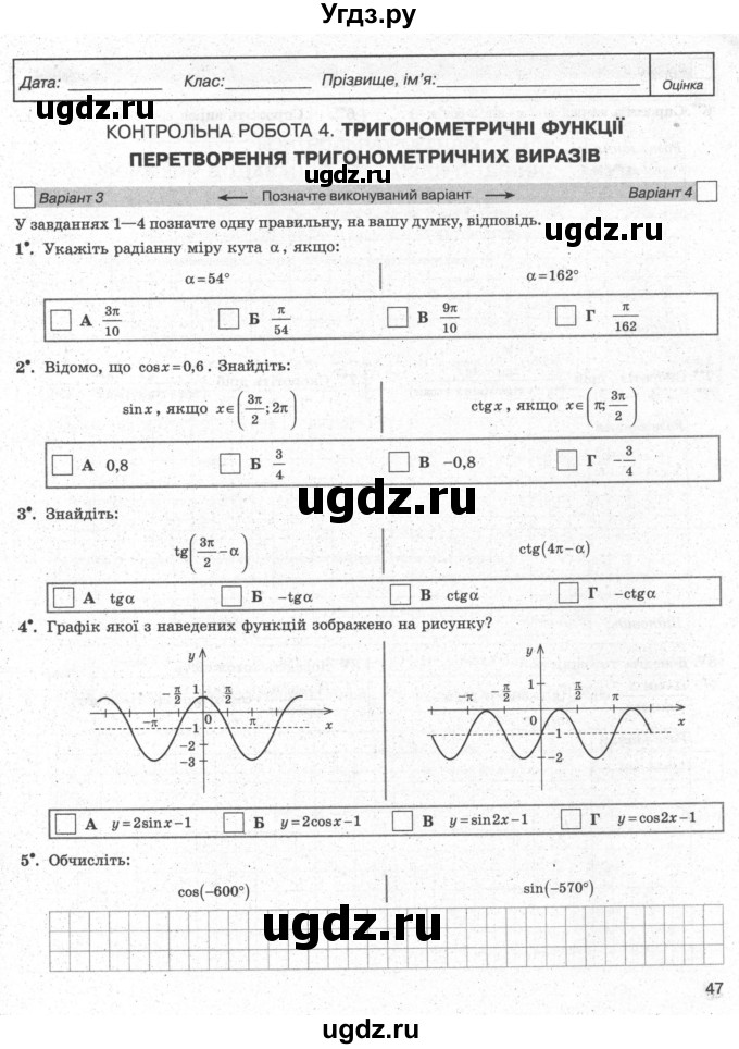 ГДЗ (Учебник) по алгебре 10 класс (комплексная тетрадь для контроля знаний) Скляренко О.В. / сторінка номер / 47