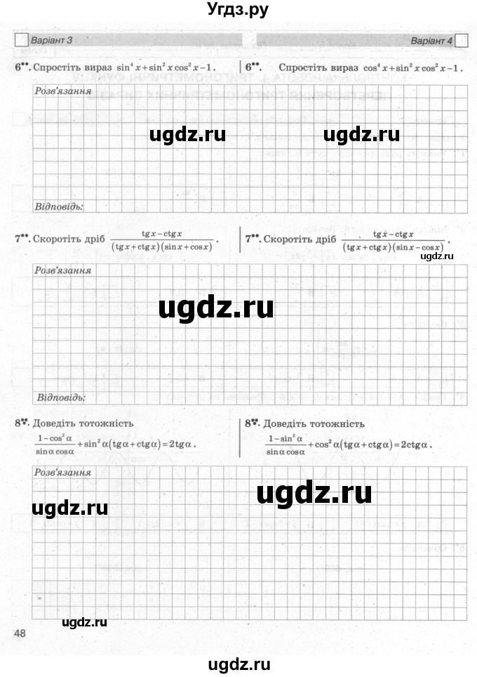 ГДЗ (Учебник) по алгебре 10 класс (комплексная тетрадь для контроля знаний) Скляренко О.В. / сторінка номер / 48