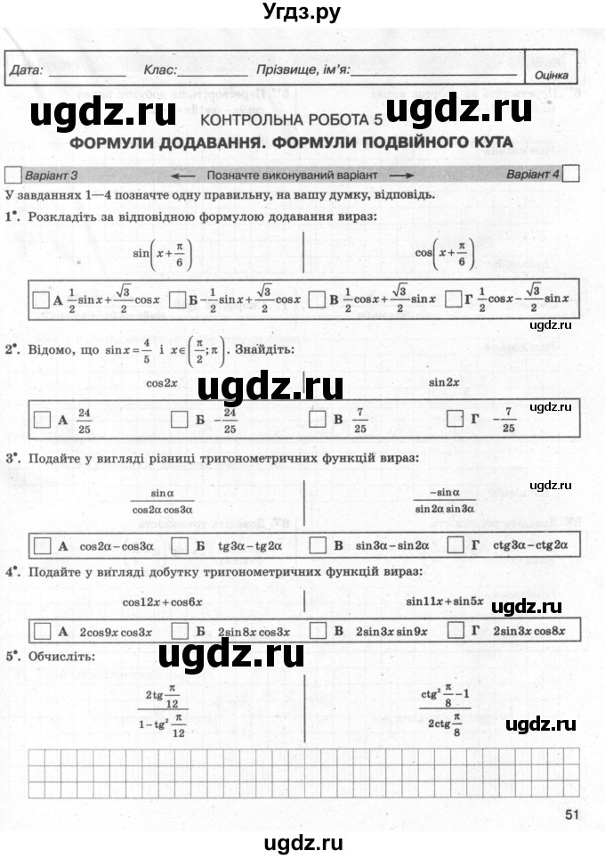 ГДЗ (Учебник) по алгебре 10 класс (комплексная тетрадь для контроля знаний) Скляренко О.В. / сторінка номер / 51