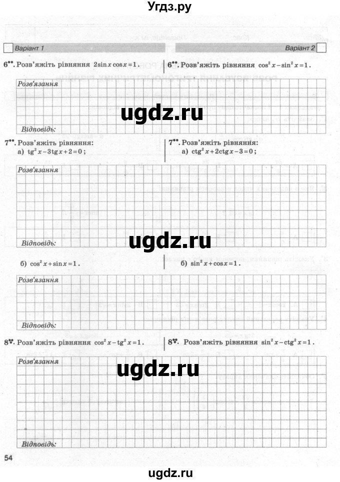 ГДЗ (Учебник) по алгебре 10 класс (комплексная тетрадь для контроля знаний) Скляренко О.В. / сторінка номер / 54