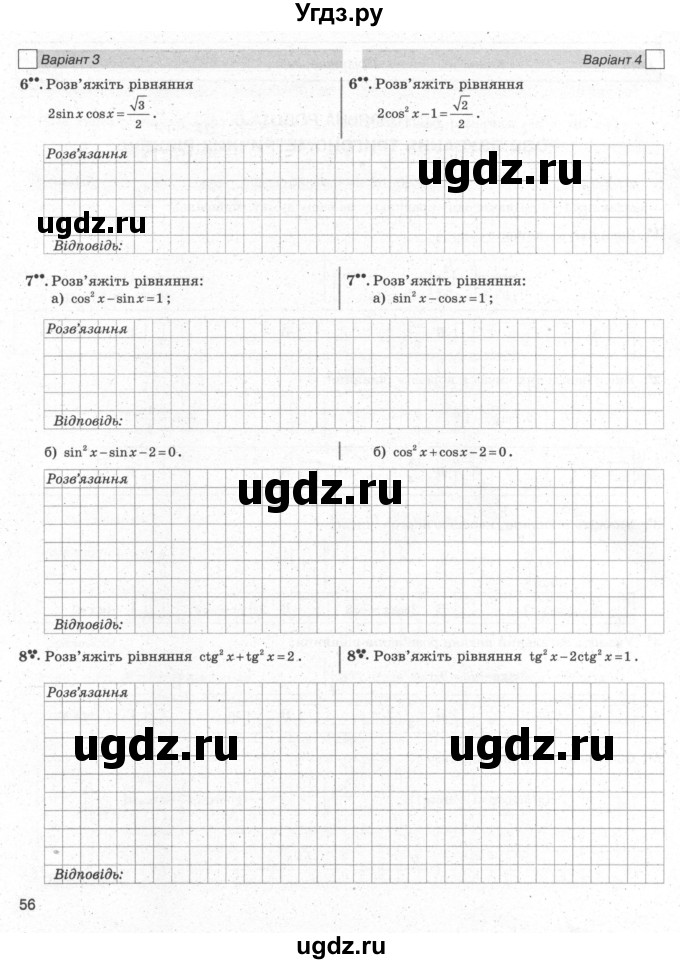 ГДЗ (Учебник) по алгебре 10 класс (комплексная тетрадь для контроля знаний) Скляренко О.В. / сторінка номер / 56