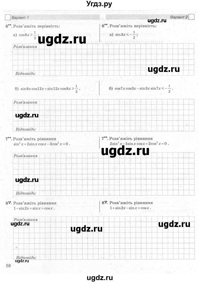 ГДЗ (Учебник) по алгебре 10 класс (комплексная тетрадь для контроля знаний) Скляренко О.В. / сторінка номер / 58