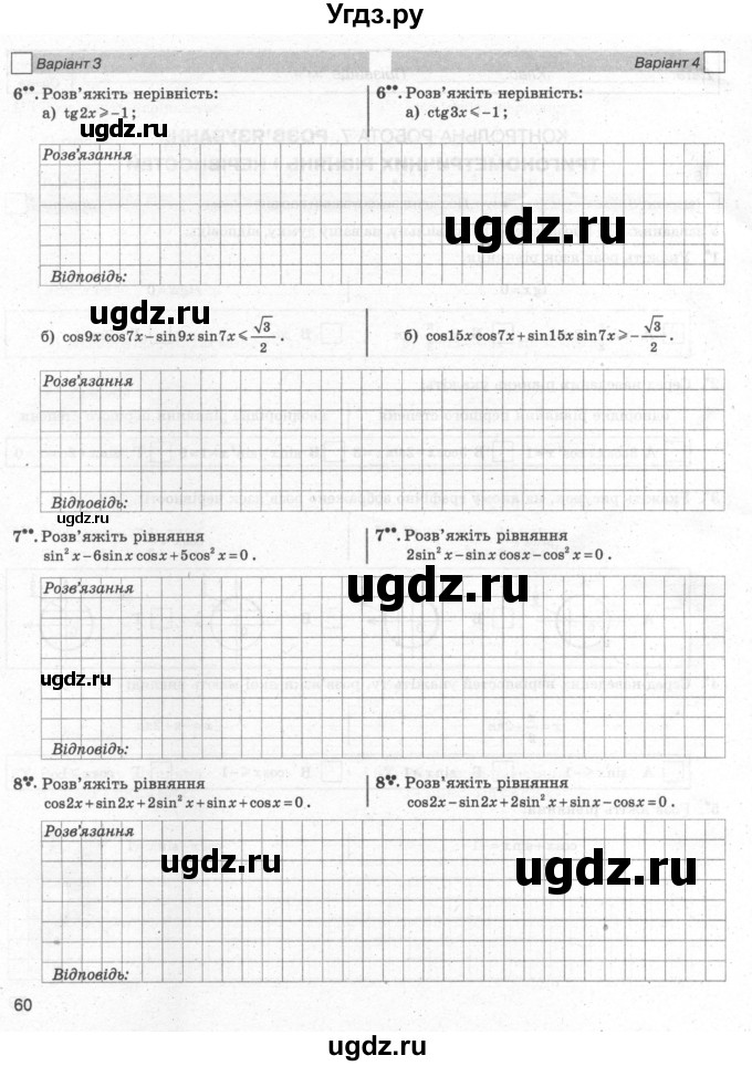 ГДЗ (Учебник) по алгебре 10 класс (комплексная тетрадь для контроля знаний) Скляренко О.В. / сторінка номер / 60