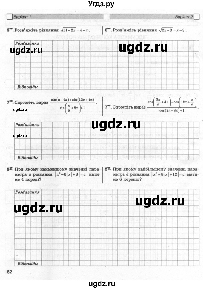 ГДЗ (Учебник) по алгебре 10 класс (комплексная тетрадь для контроля знаний) Скляренко О.В. / сторінка номер / 62