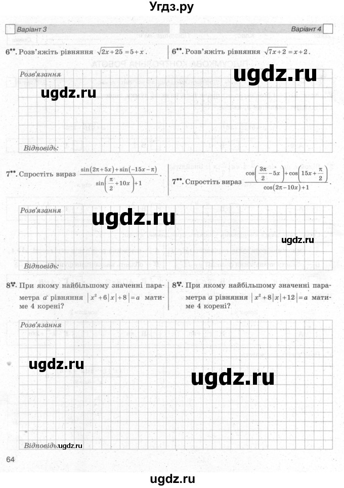 ГДЗ (Учебник) по алгебре 10 класс (комплексная тетрадь для контроля знаний) Скляренко О.В. / сторінка номер / 64