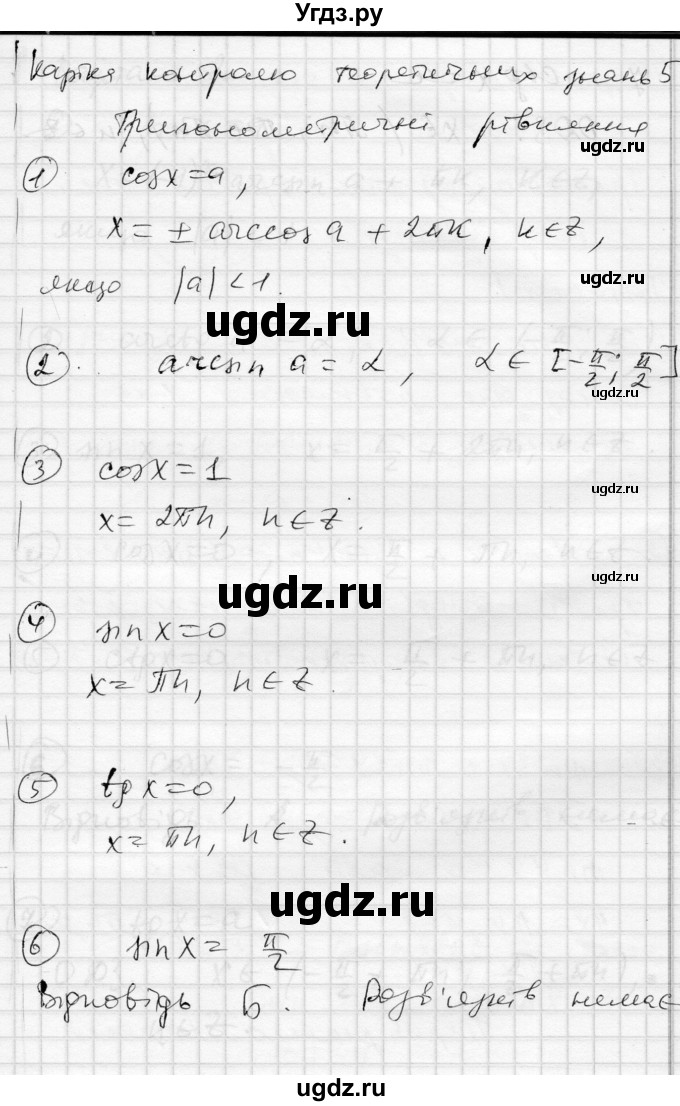 ГДЗ (Решебник) по алгебре 10 класс (комплексная тетрадь для контроля знаний) Скляренко О.В. / сторінка номер / 10