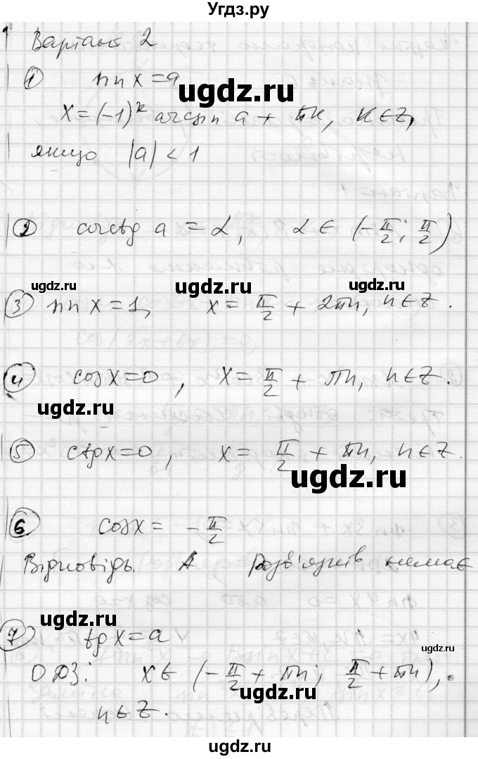 ГДЗ (Решебник) по алгебре 10 класс (комплексная тетрадь для контроля знаний) Скляренко О.В. / сторінка номер / 10(продолжение 3)