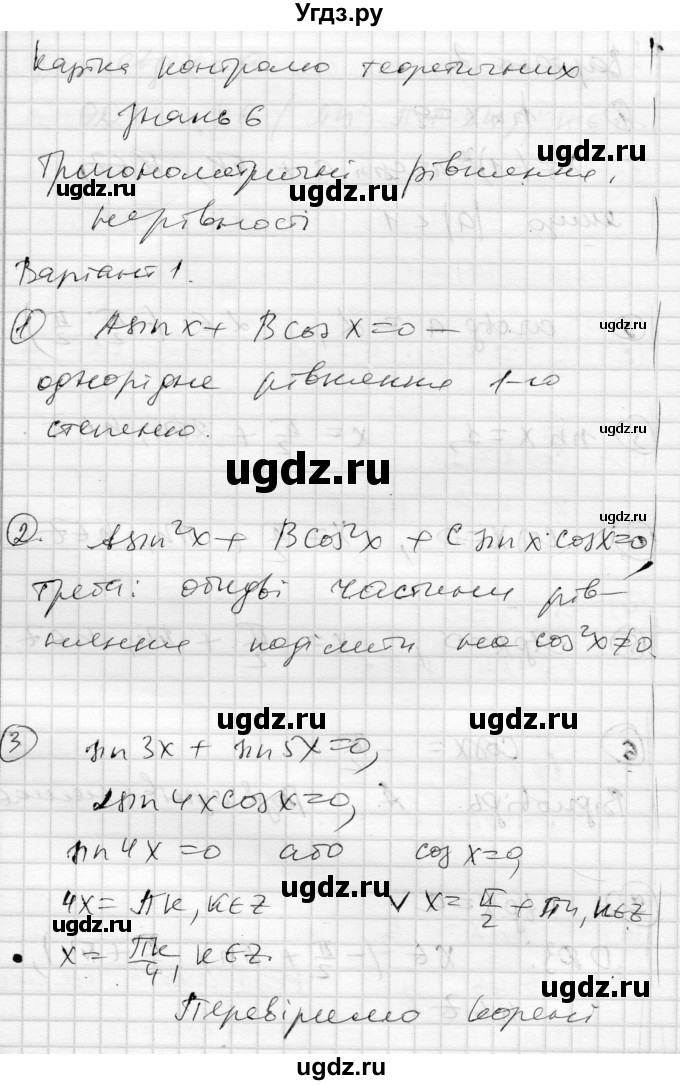 ГДЗ (Решебник) по алгебре 10 класс (комплексная тетрадь для контроля знаний) Скляренко О.В. / сторінка номер / 11