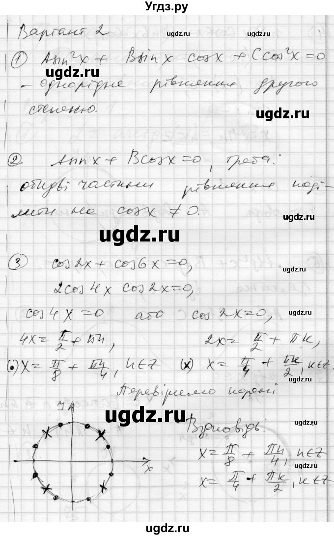 ГДЗ (Решебник) по алгебре 10 класс (комплексная тетрадь для контроля знаний) Скляренко О.В. / сторінка номер / 11(продолжение 4)