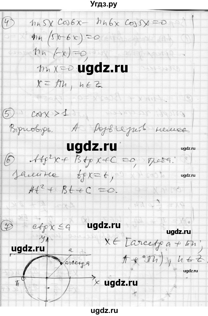 ГДЗ (Решебник) по алгебре 10 класс (комплексная тетрадь для контроля знаний) Скляренко О.В. / сторінка номер / 11(продолжение 5)