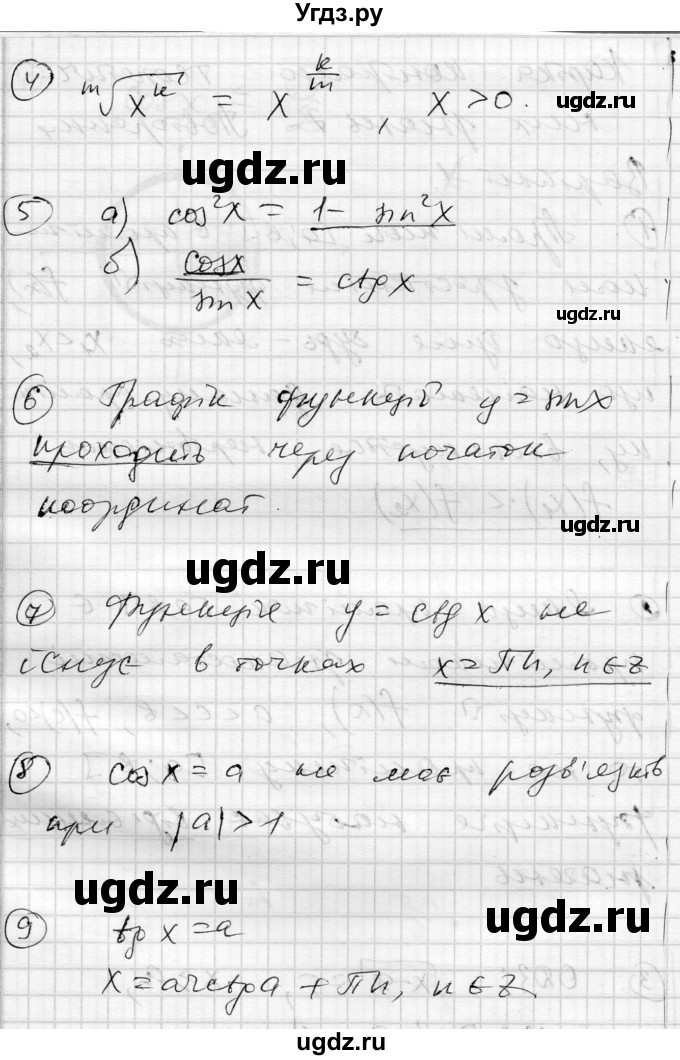 ГДЗ (Решебник) по алгебре 10 класс (комплексная тетрадь для контроля знаний) Скляренко О.В. / сторінка номер / 13(продолжение 2)